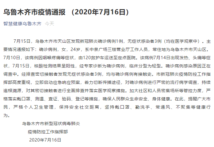 【山东新增14例确诊病例/山东新增14例确诊病例在哪里】-第2张图片