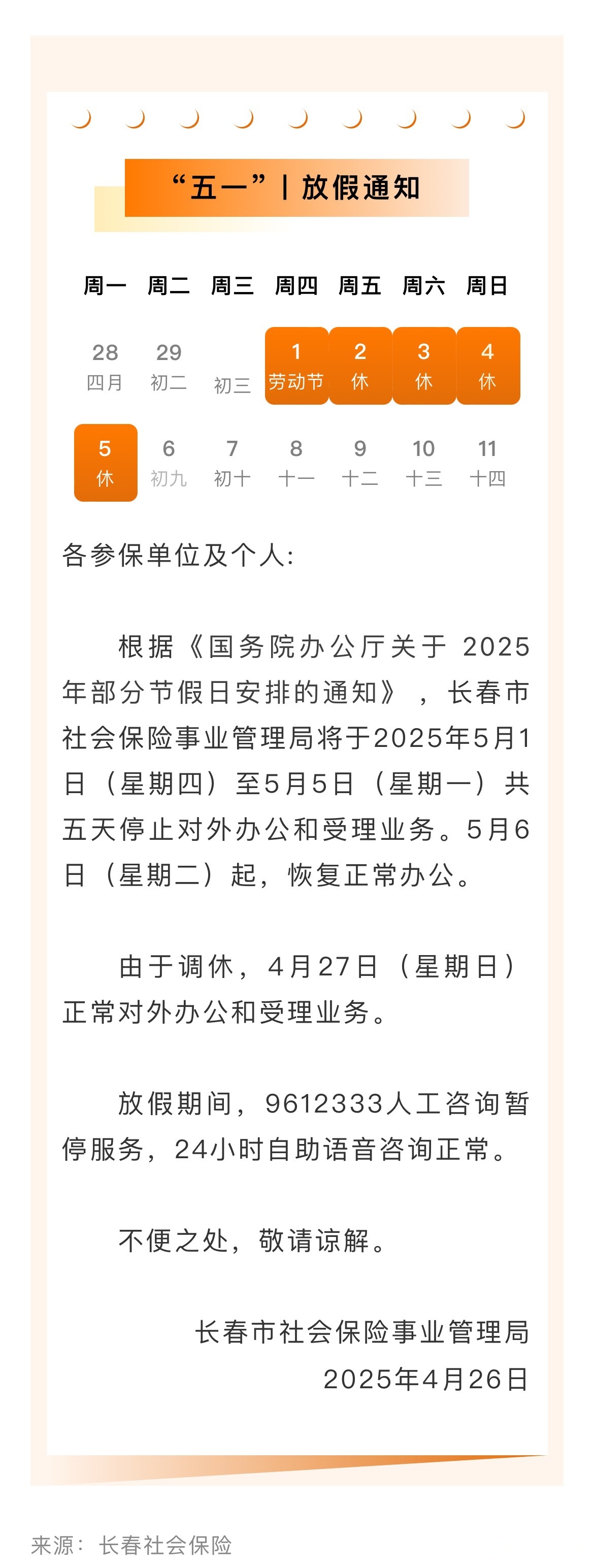 五一放假时间安排,五一放假时间安排高校免费-第2张图片