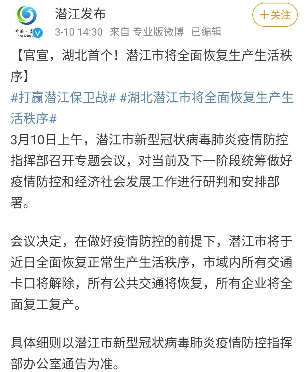 关于中国第二次疫情封城的信息-第2张图片