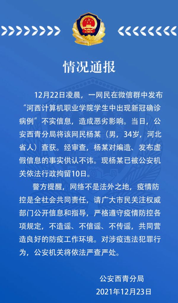 天津最近的疫情情况〃天津最近的疫情情况怎么样-第3张图片