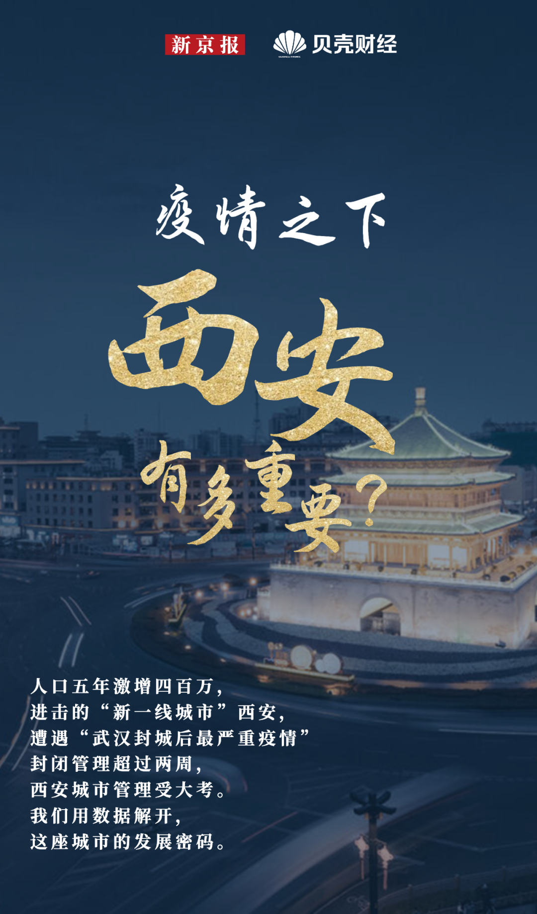 疫情最新数据消息西安.西安疫情最新行程-第3张图片
