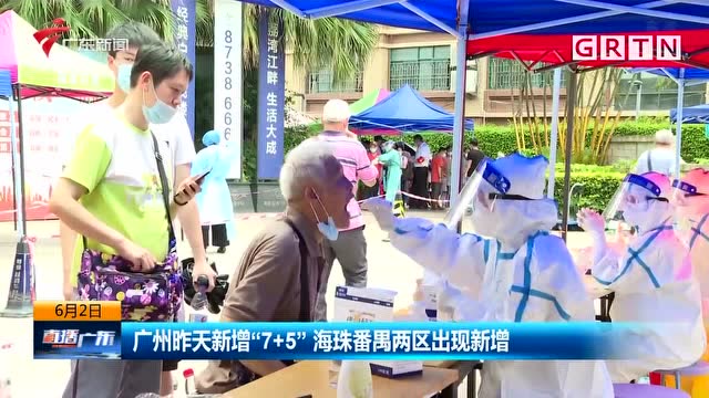 “广东新增5例本土无症状感染者” 广东新增13例本土无症状感染者轨迹？-第2张图片