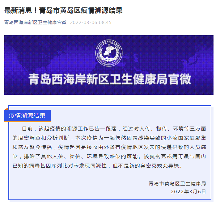 “青岛疫情最新消息今天又增加9人” 青岛疫情情况最新今天？-第2张图片