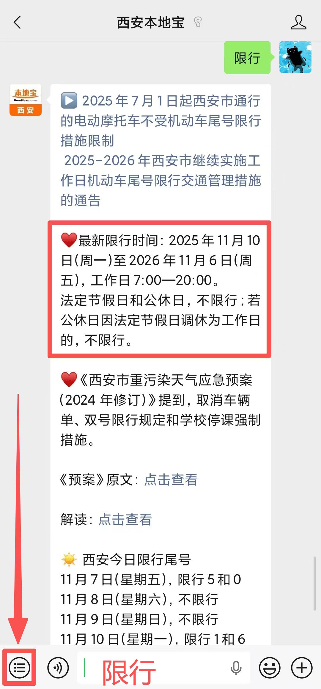 成都限行时间新规2020年5月︰(2021年成都限行时间最新规定)-第3张图片