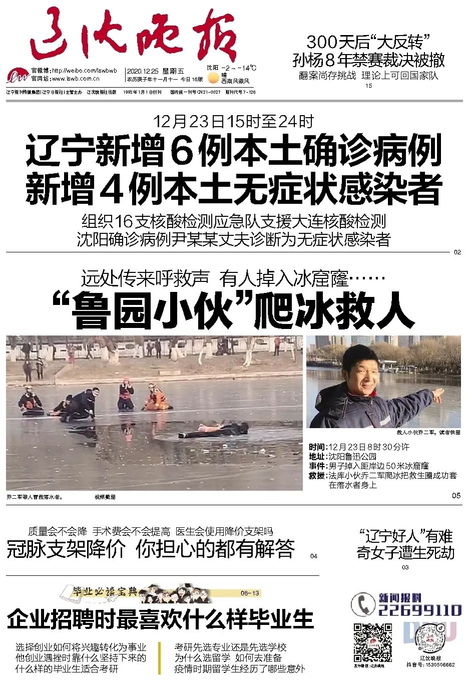 “辽宁增本土无症状33例” 辽宁新增一例无症状感染?-第2张图片