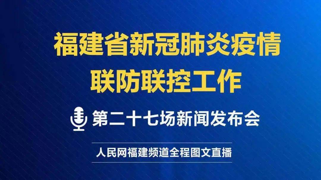 福建最新疫情最新消息.福建最新疫情最新消息实时情况-第3张图片