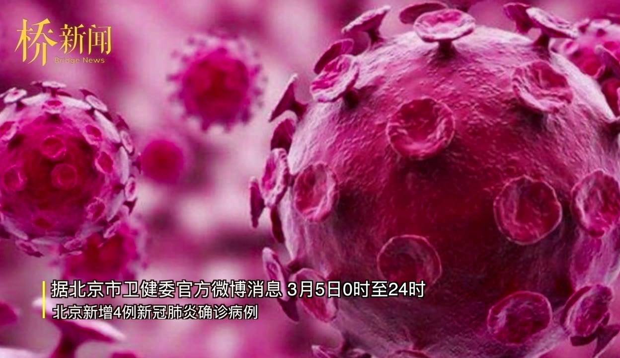 北京今天又出现一例︰(北京今天又出现一例病例)-第3张图片