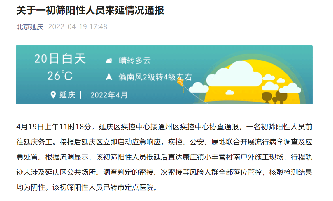 男子阳性后谎报行程〃一男子谎称核检阳性-第1张图片