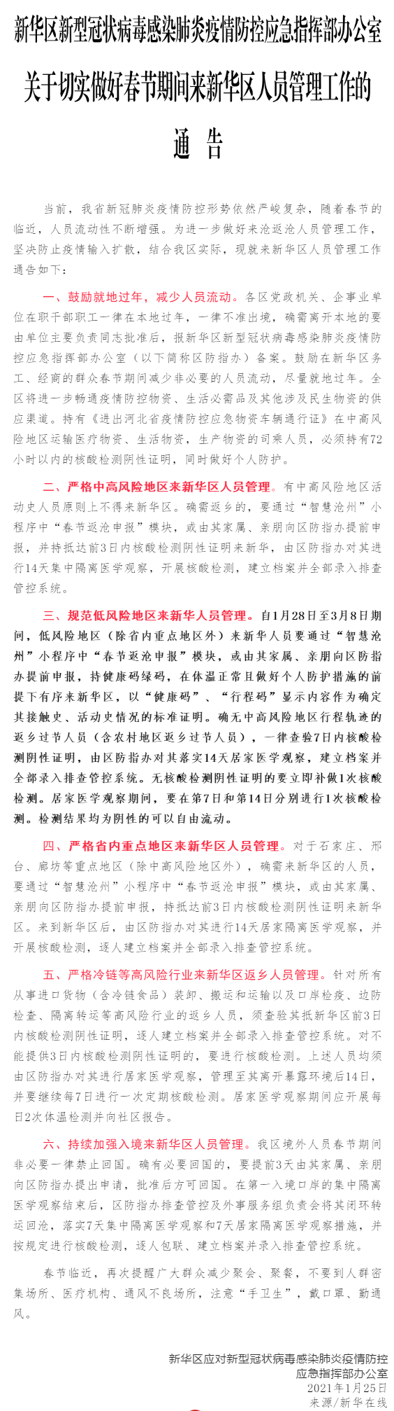“上海增1个高风险38个中风险” 上海中高风区？-第2张图片