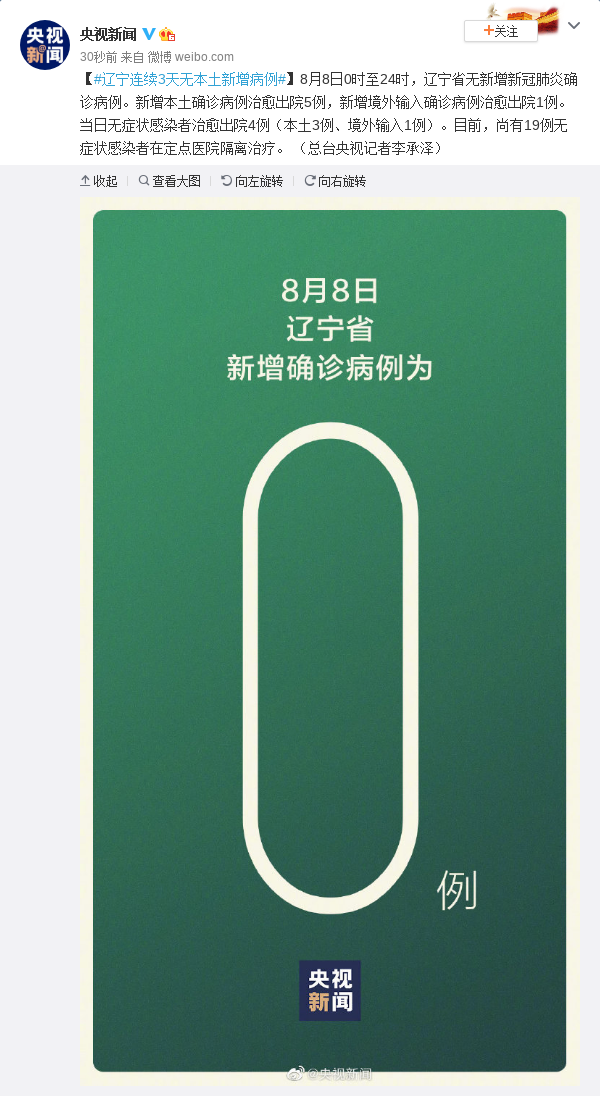 辽宁新增本土病例2例.辽宁新增本土病例2例详情-第2张图片