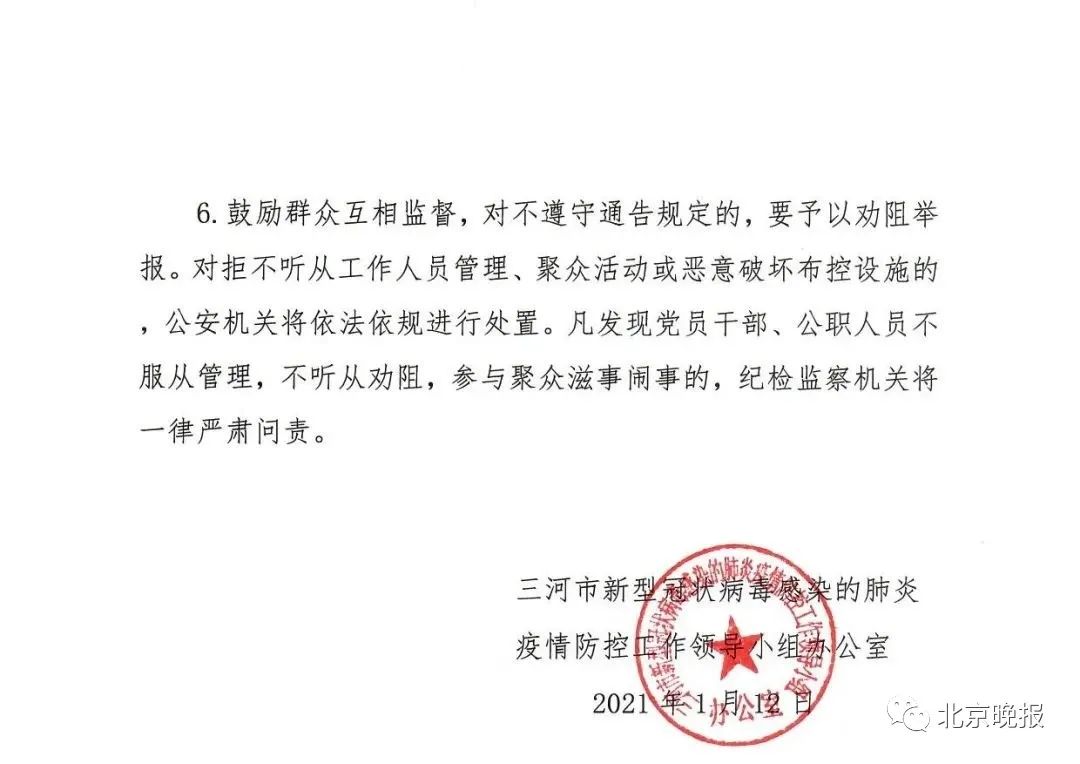 河北廊坊疫情最新消息.河北廊坊最新消息今天-第2张图片