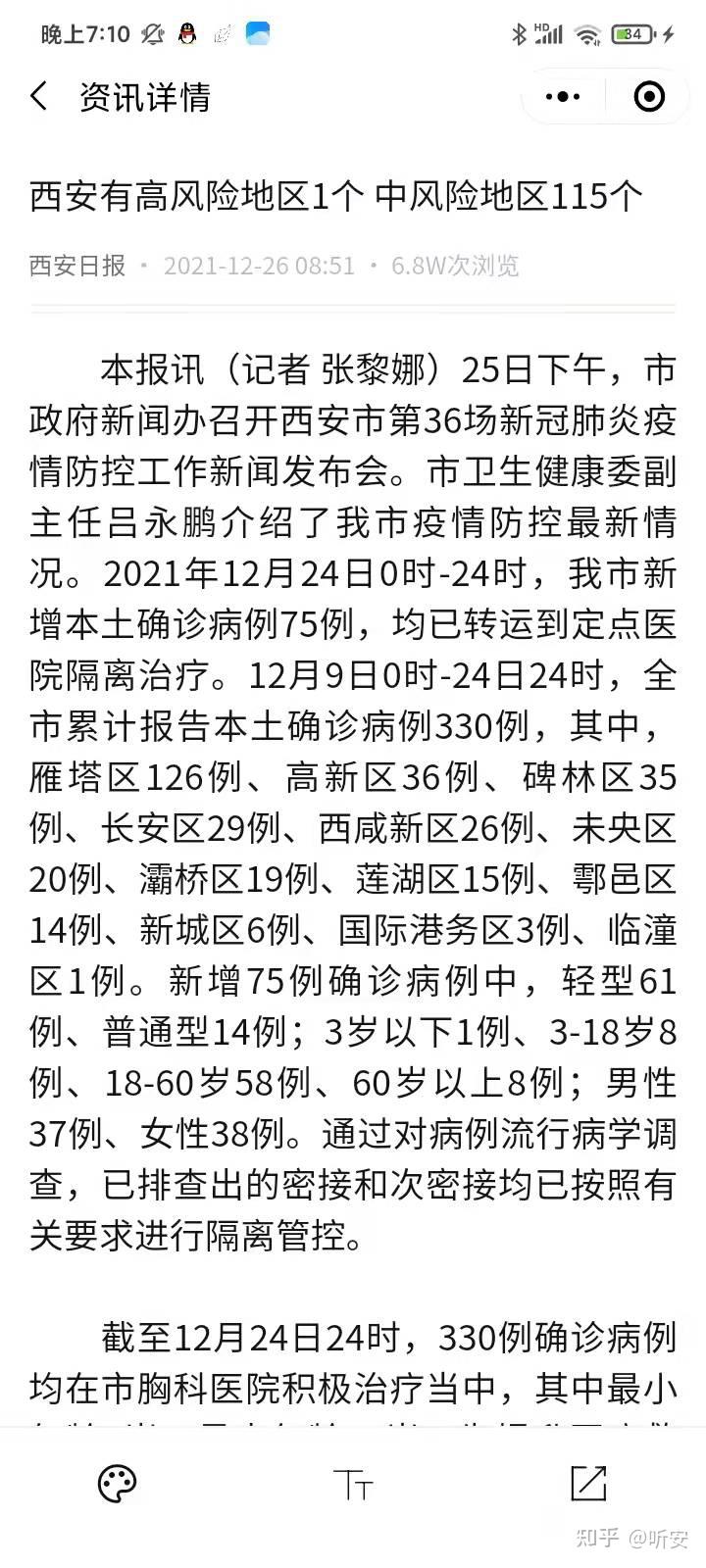 31省新增本土12例︰(31省新增本土病例4例)-第3张图片