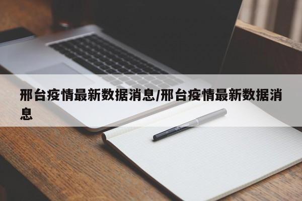 【河北新增11例本土确诊病例/河北新增20例本土确诊行动轨迹】-第2张图片