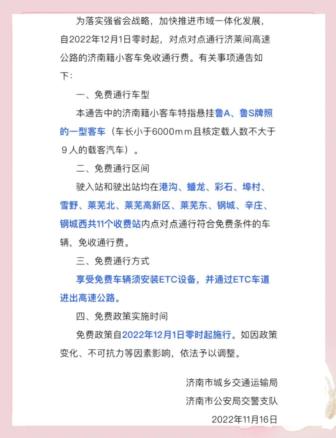 高速路免费时间2022春节〃高速路免费时间规定2020春节-第2张图片