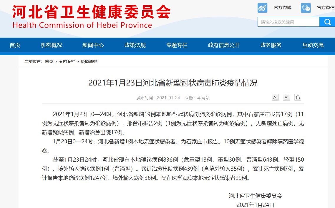 石家庄出现疫情区域︰(石家庄疫情又严重了?)-第1张图片