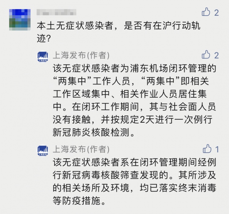 上海新增两个中风险地区〃上海两个区域调整为中风险-第2张图片