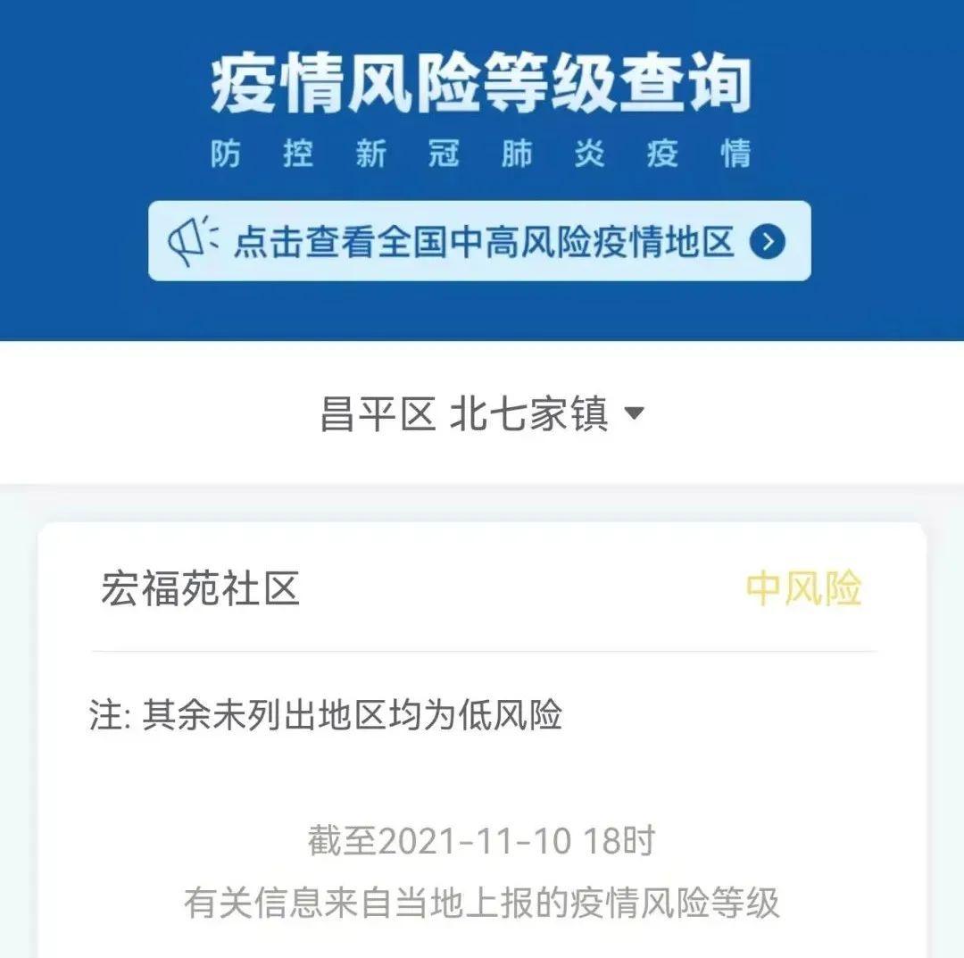 北京中高风险地区-北京高风险地区降级后或调整级别-第3张图片