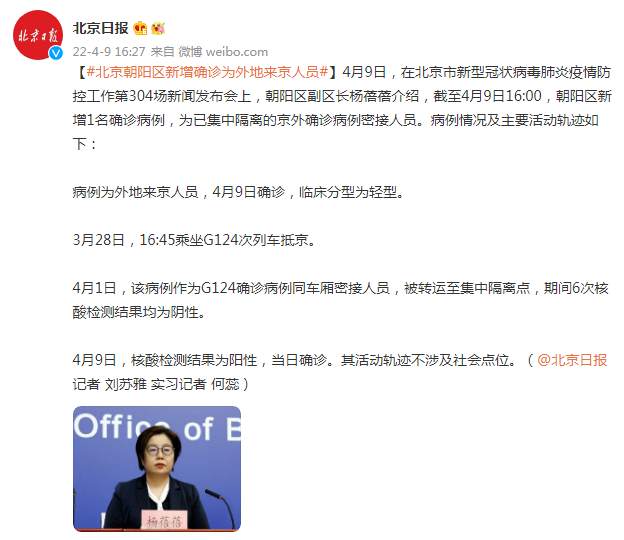 北京疫情.北京疫情今天最新情况-第1张图片
