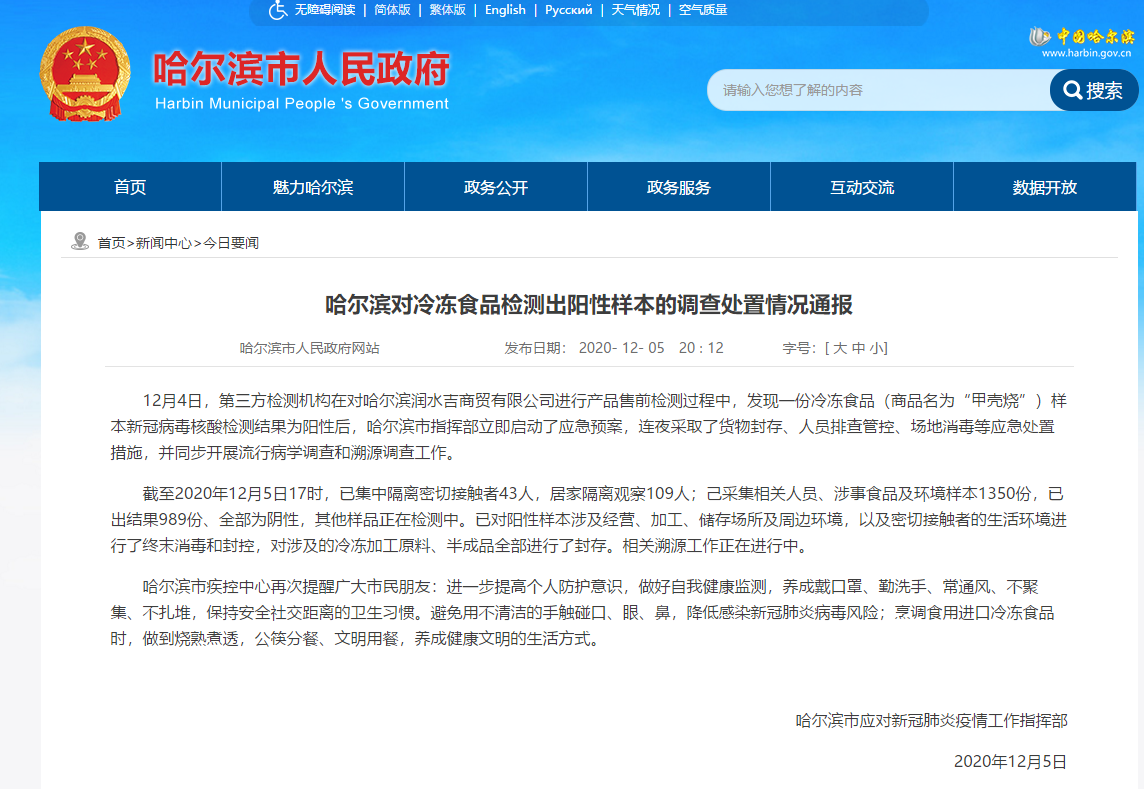 哈尔滨发现1例阳性-哈尔滨1例确诊-第3张图片