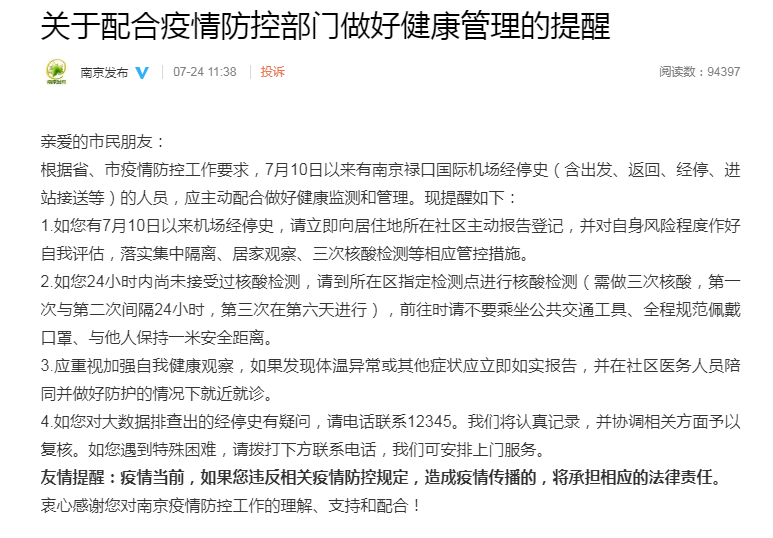 【南京疫情的最新情况/南京疫情最新消息症状】-第3张图片