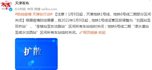 天津疫情最新新增︰(天津疫情最新发布)-第3张图片