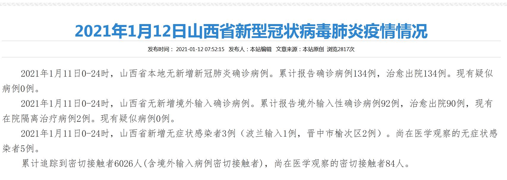 31省区市新增确诊92例-31省区市新增确诊病例21例_-第2张图片