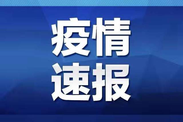 “山东最新疫情报告” 山东最新疫情通报新增病例?-第2张图片