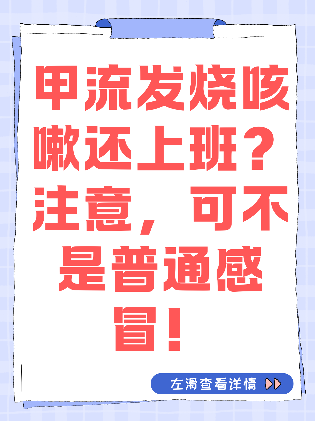 “西安确诊” 西安确诊甲流要在家隔离?？-第2张图片