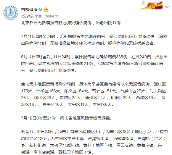 北京新增5例境外输入病例︰(北京新增境外输入病例详情)-第2张图片