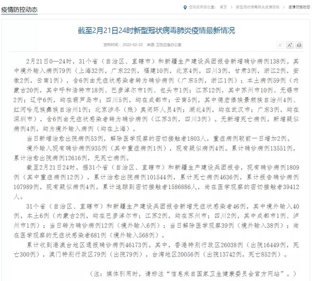 31省区市新增21例-31省区市新增22例-第3张图片