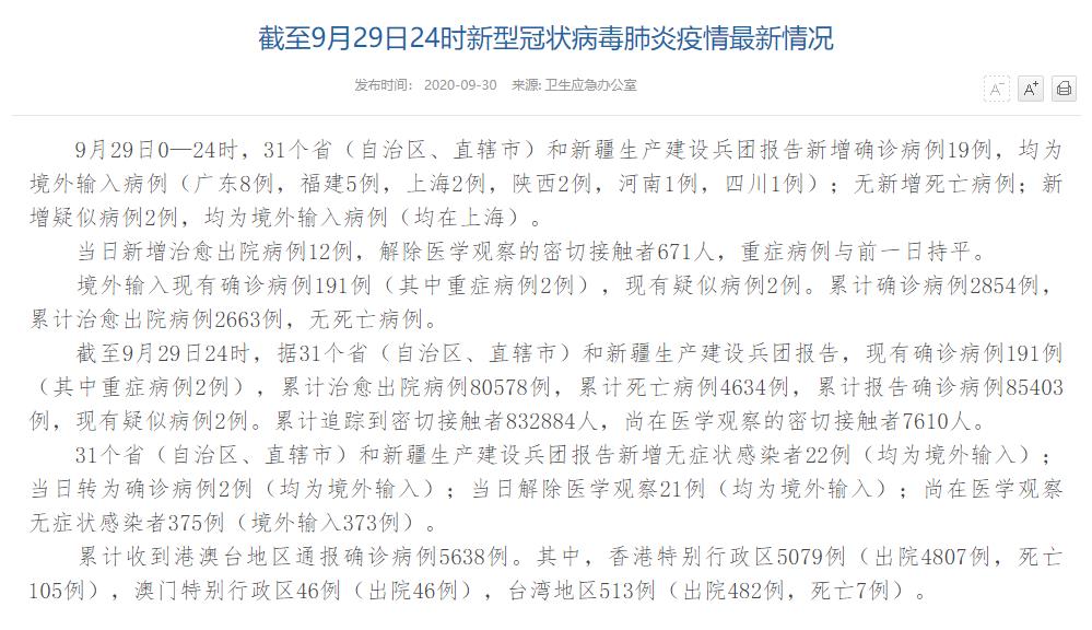 31省区市新增境外输入5例.31省新增境外输入15例-第2张图片