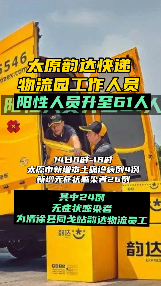 韵达快递阳性,韵达快递呈阳性-第1张图片