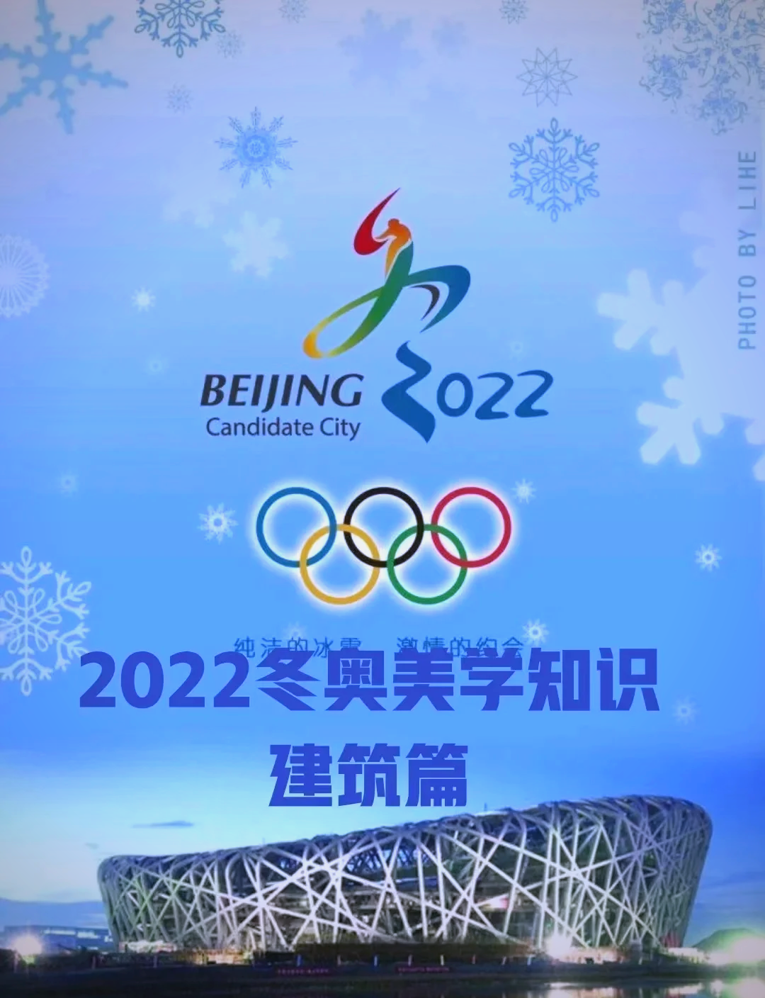 「2022北京冬奥会」〃2022北京冬奥会项目一览表-第3张图片