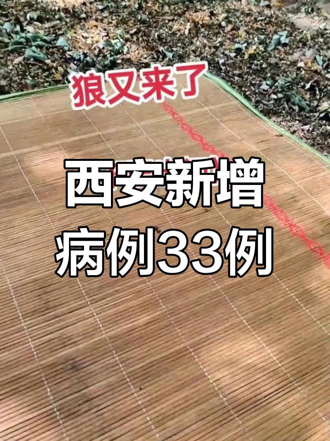 “西安疫情最新消息情况” 西安疫情的最新情况？-第3张图片