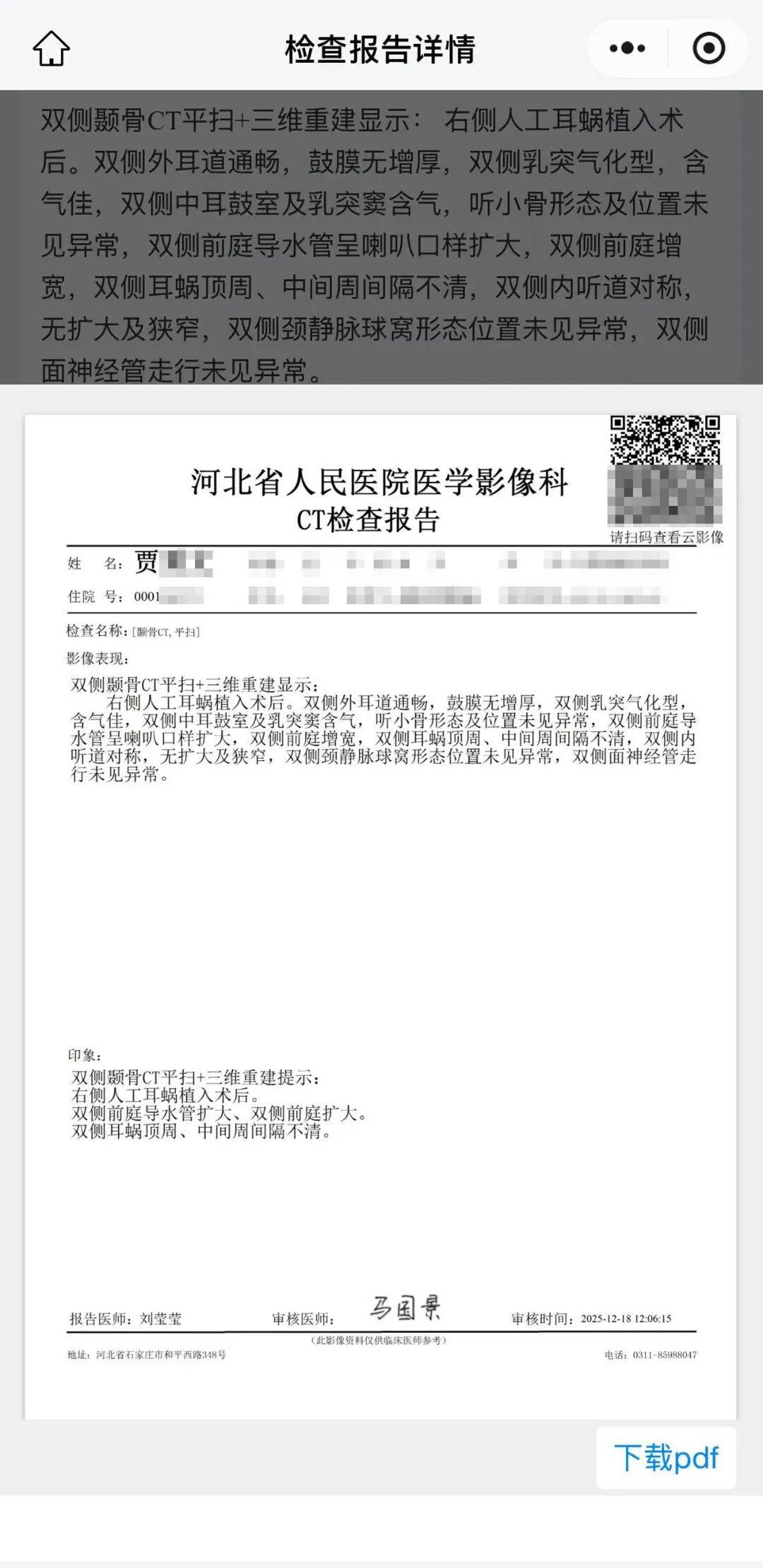 「河北新增本土确诊病例1例」〃河北新增本土确诊轨迹-第3张图片