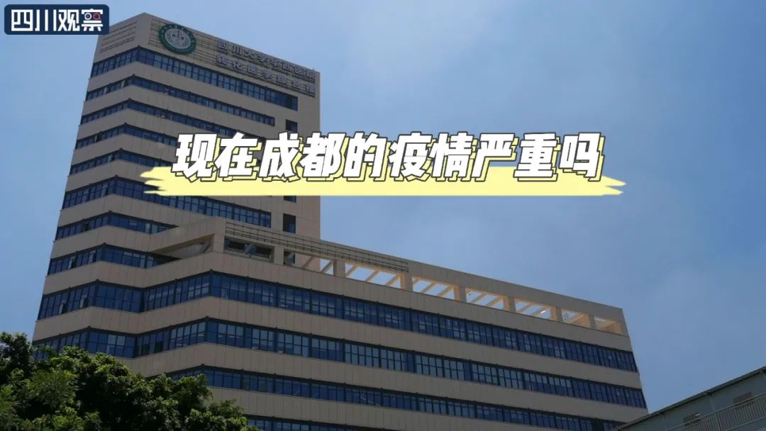 成都疫情最新消息今天新增了15例-成都疫情最新数据消息今天新增-第3张图片