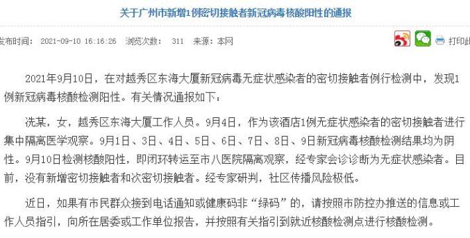 【疫情在8月彻底结束/2021国内疫情8月底能结束吗】-第2张图片