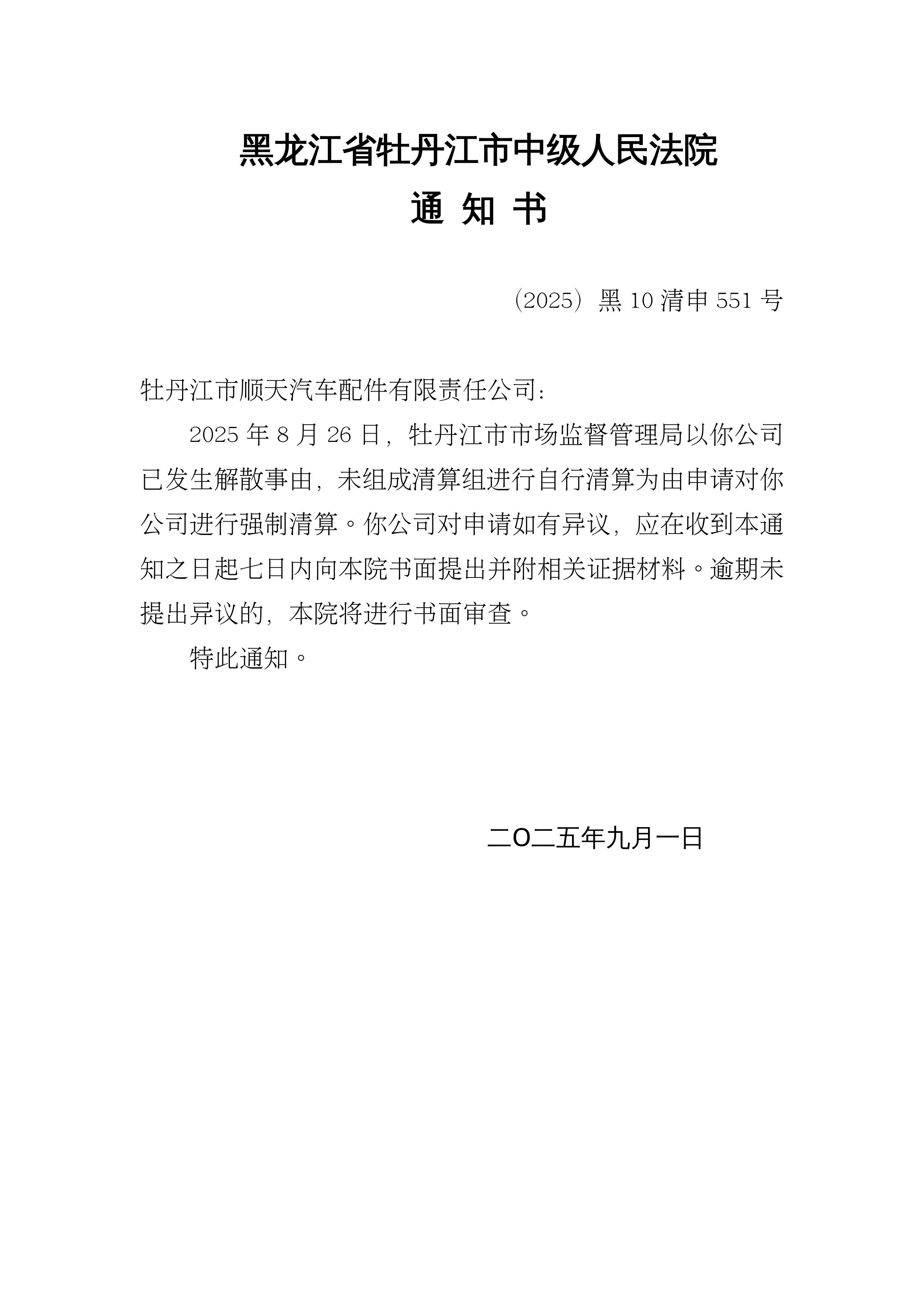 【哈尔滨最新疫情/哈尔滨最新疫情公告通知】-第3张图片