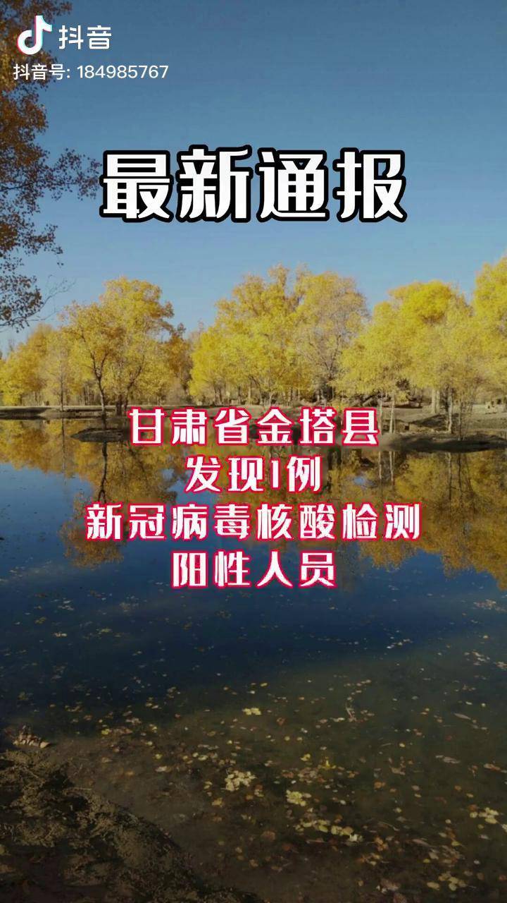 山东发现1例核酸疑似阳性人员〃山东一地通报阳性-第1张图片