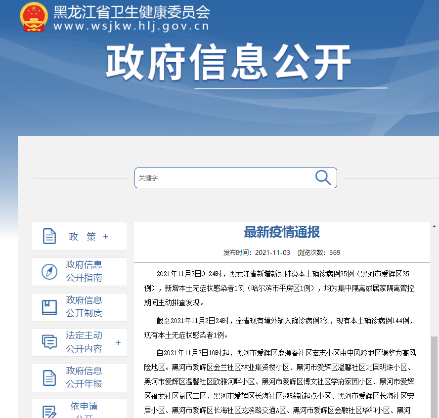 黑龙江新增1例本土确诊.黑龙江新增一例确诊病例-第3张图片