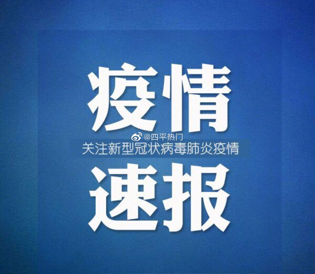 辽宁省疫情最新消息今天新增〃辽宁省疫情通报最新消息新增-第3张图片