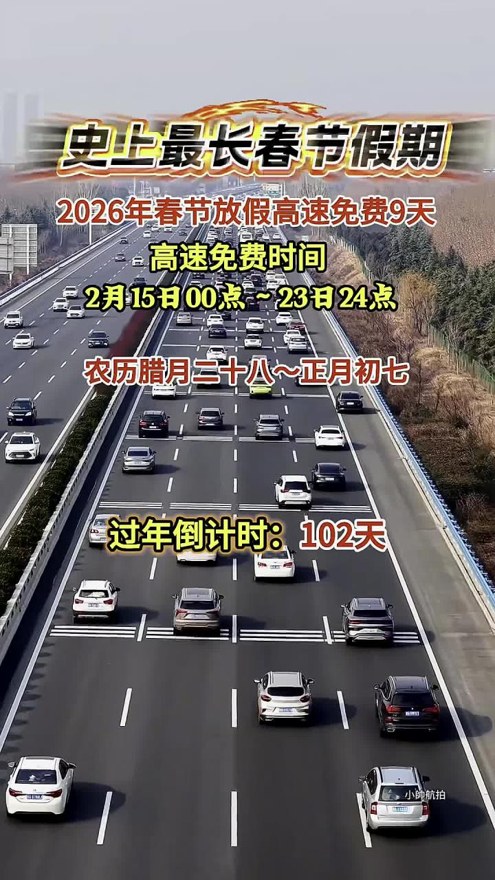 高速免费到什么时候.高速免费到什么时候过年-第2张图片