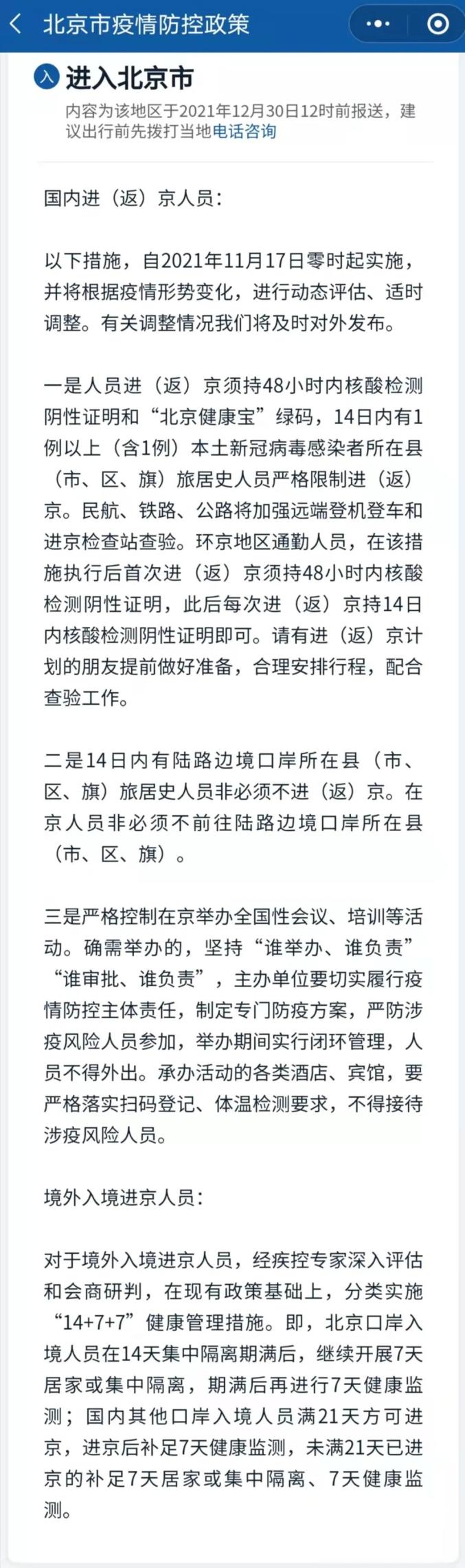 北京严控进京人员,北京严控进出京人员-第2张图片