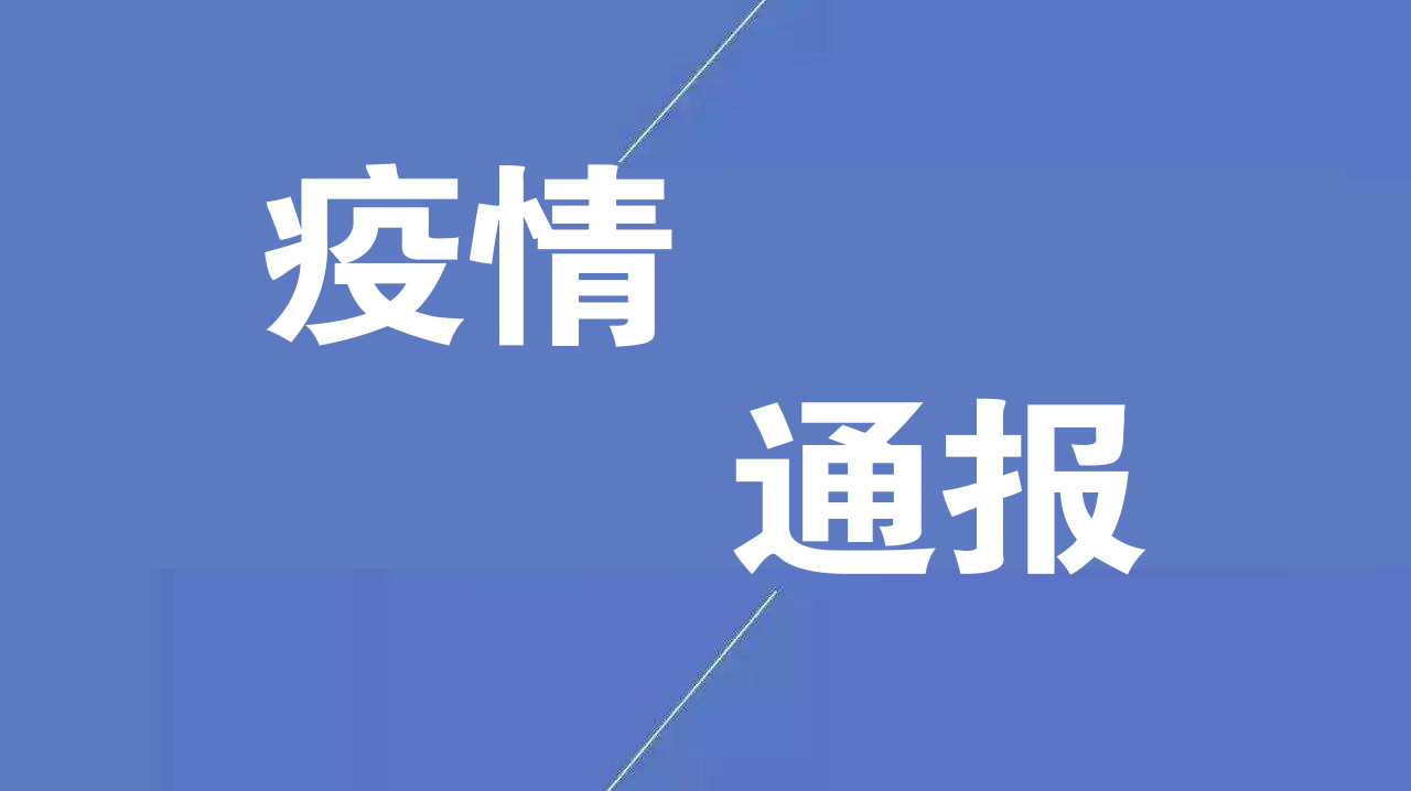 上海市最新疫情通报-上海市最新冠状病毒疫情-第1张图片