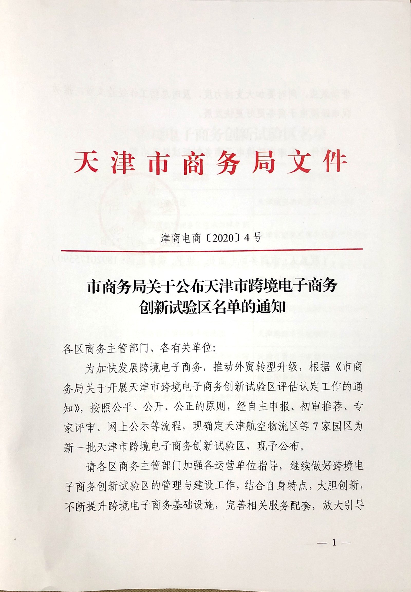 “天津新增6例本土确诊” 天津新增6例最新通告?-第3张图片