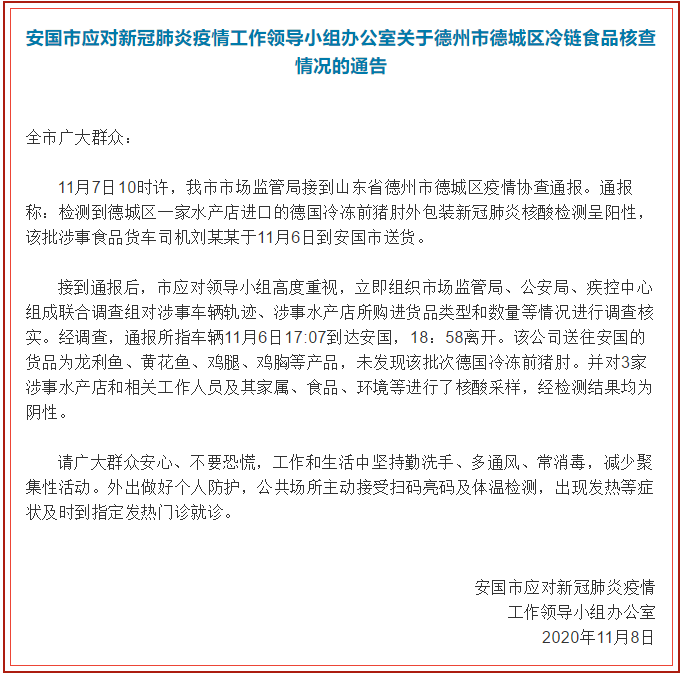 保定安国疫情最新消息今天,疫情最新数据消息河北保定安国-第2张图片