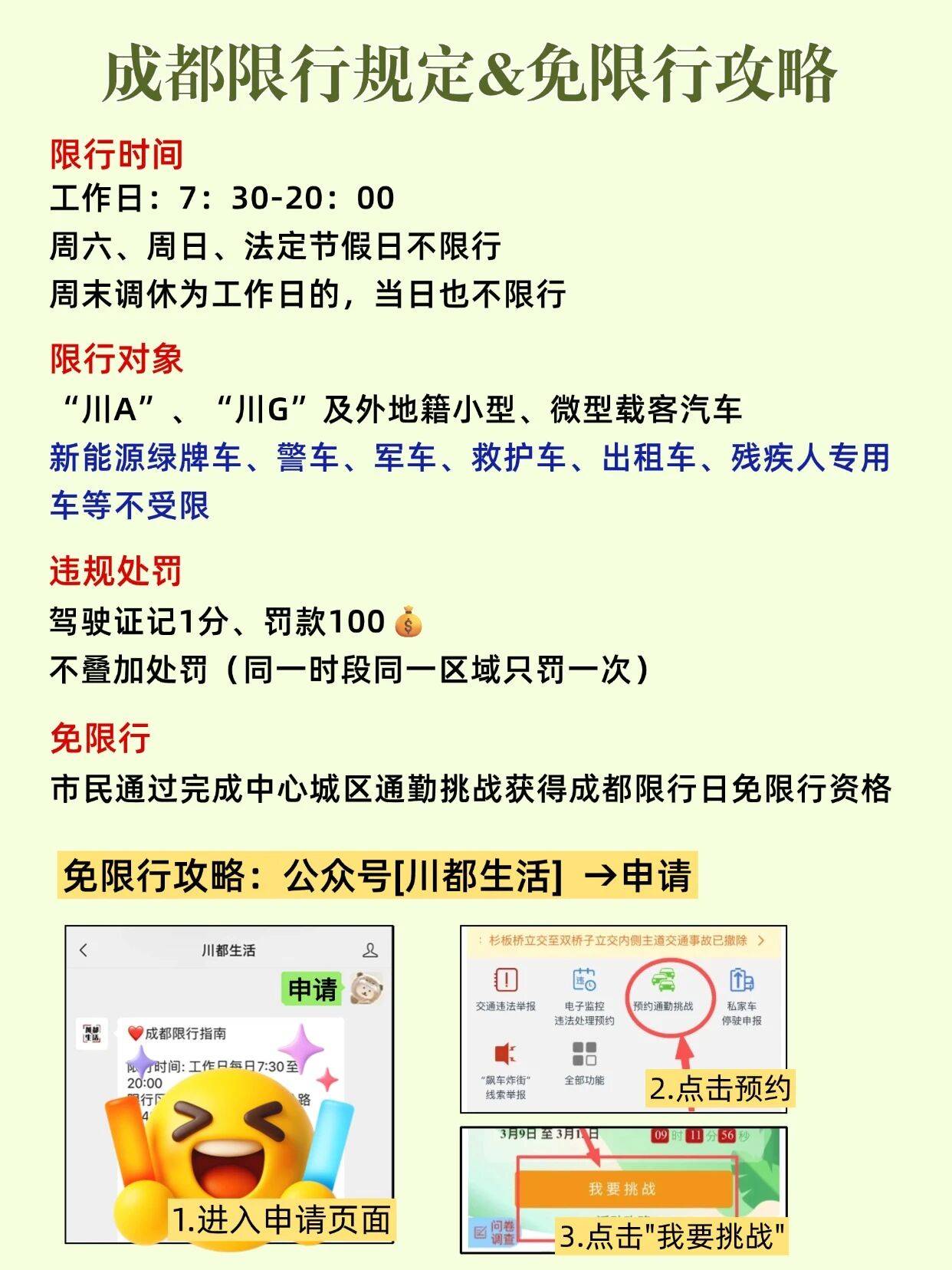 “成都限行时间” 成都限行时间是早上几点到晚上几点？-第2张图片