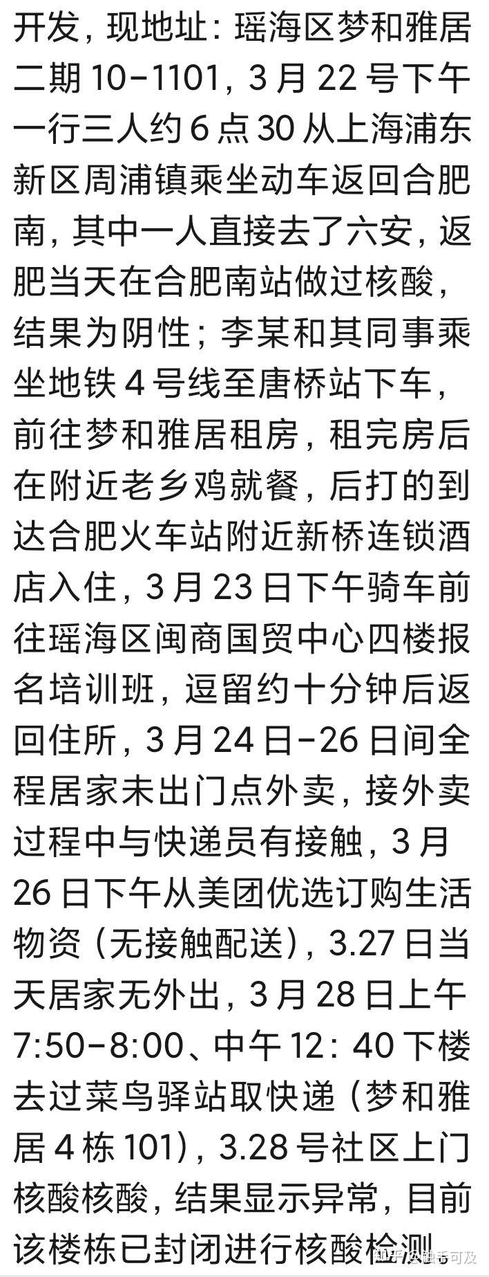 “天津新增28例无症状感染者” 天津新增28例无症状感染者轨迹公布?-第2张图片
