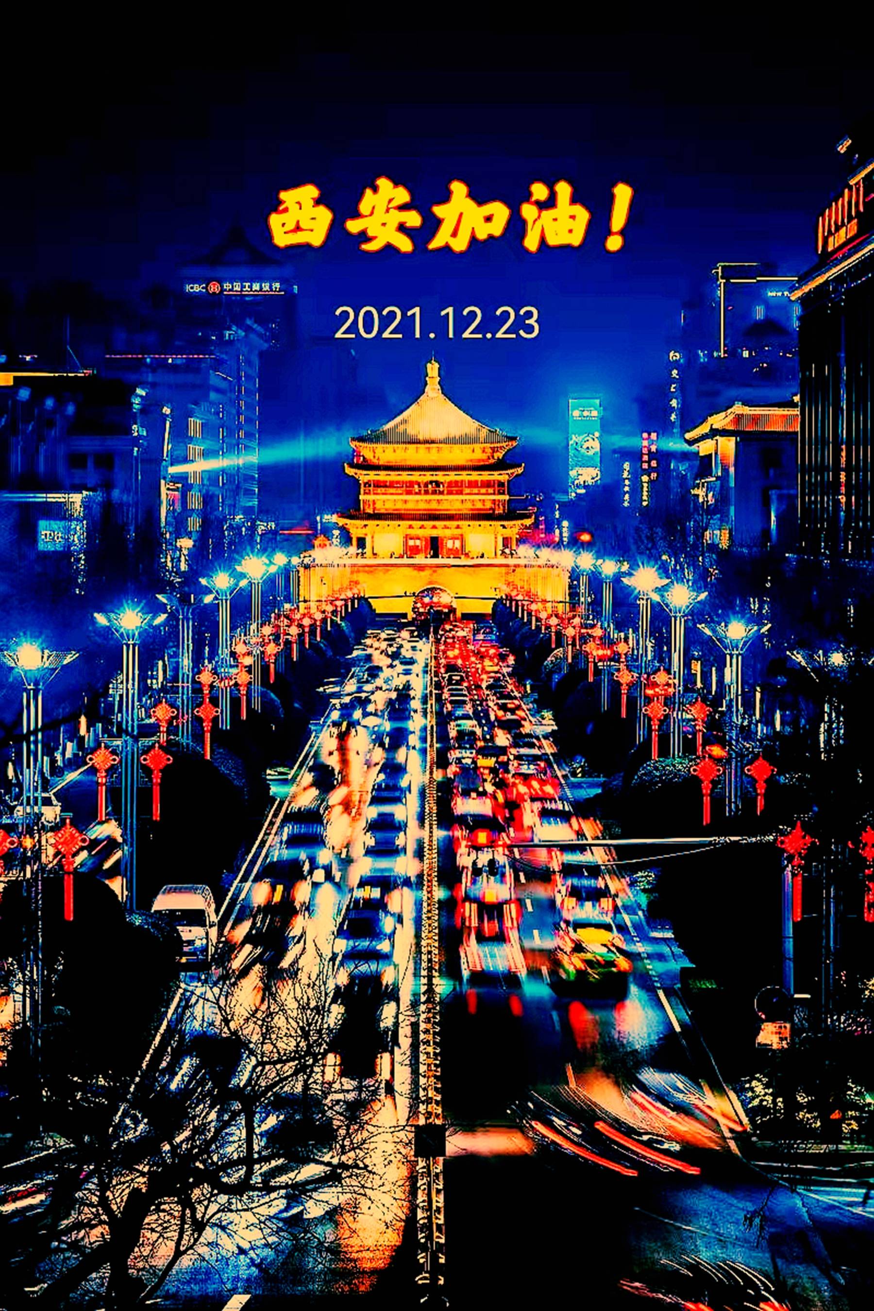 西安疫情最新公布,西安疫情最新报道-第2张图片