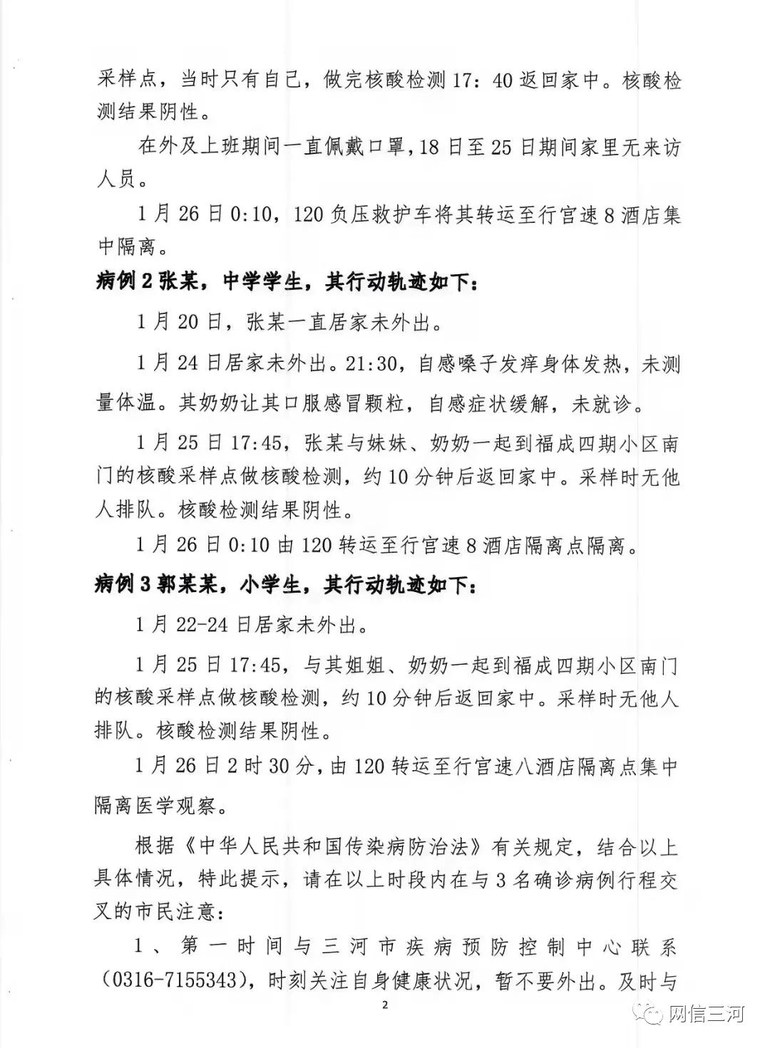 石家庄疫情新增病例〃石家庄疫情最新确诊病例轨迹-第2张图片